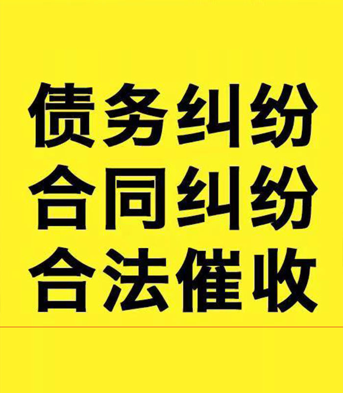 大田镇专业要账公司